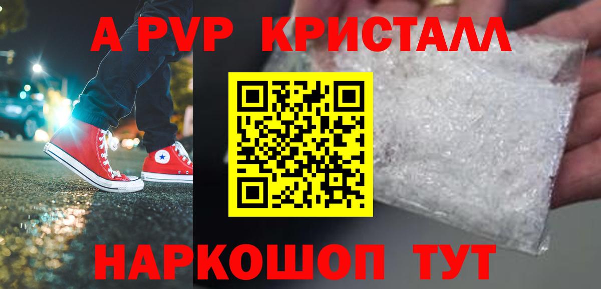 А ПВП СК  A-PVP VHQ  наркота  Вход с VPN  Снежинск 