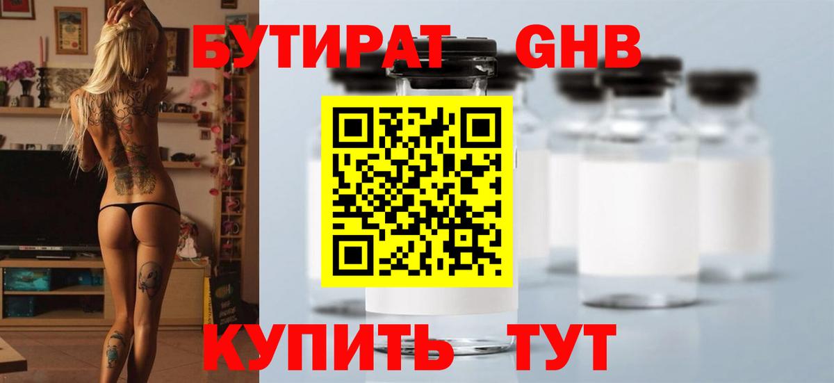 Бутират BDO Снежинск