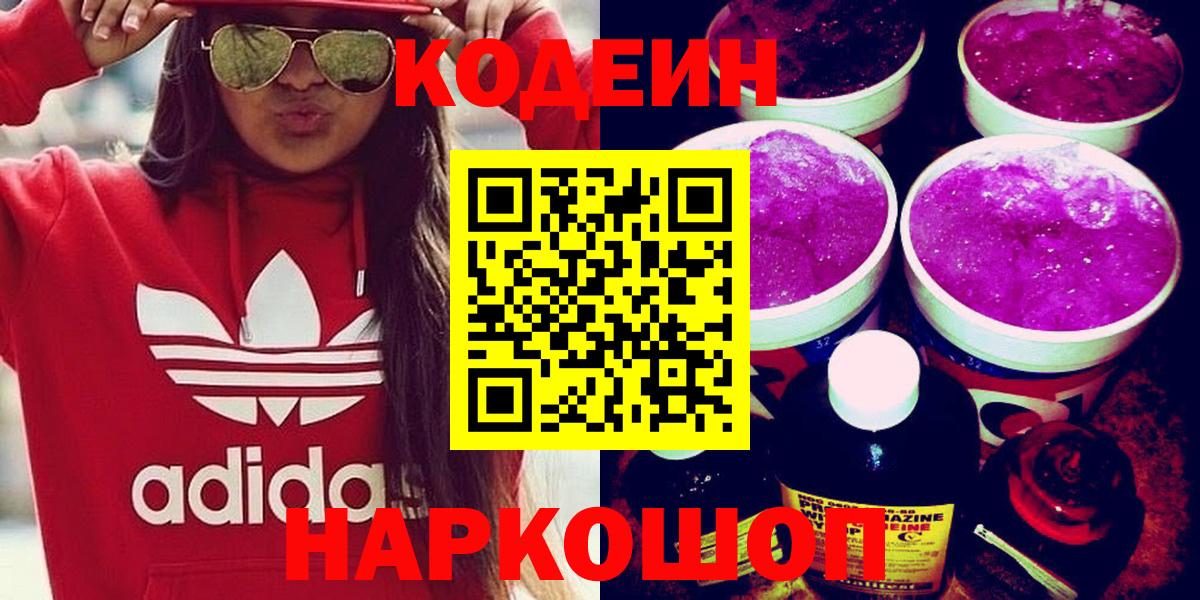Codein Purple Drank  Вход с VPN  Снежинск  Codein напиток Lean (лин) 