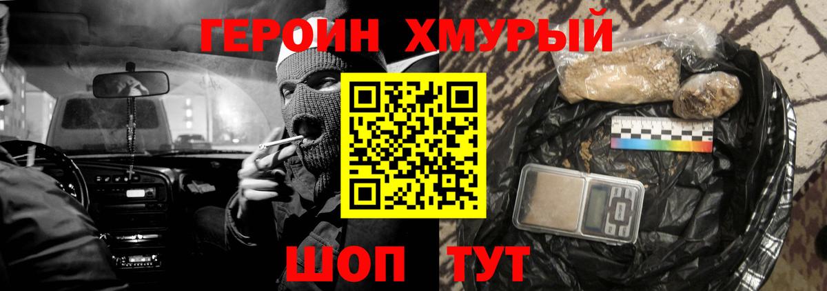 ГЕРОИН Heroin Снежинск