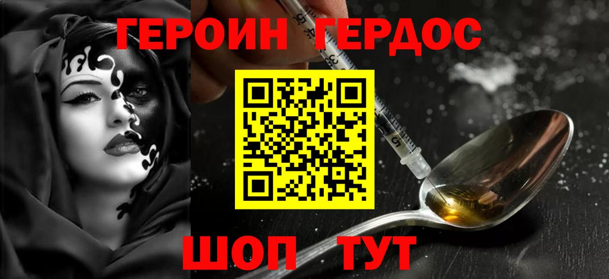 Снежинск  ГЕРОИН белый  Вход с VPN 