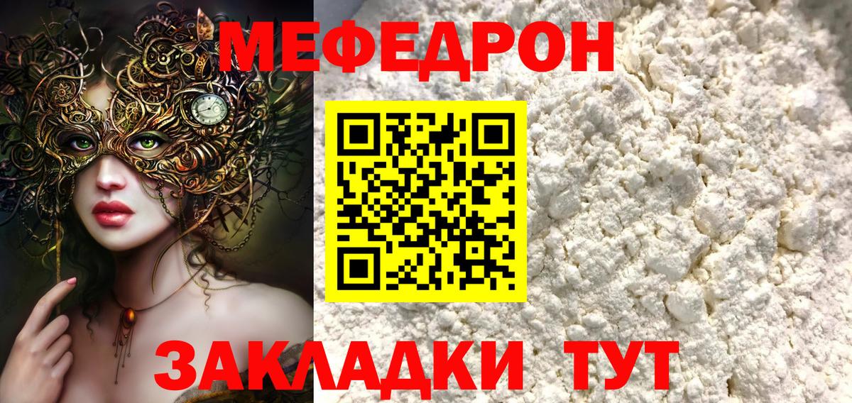 МЕФ 4 MMC  МЕФ кристаллы  Мефедрон  Вход с VPN  Снежинск 