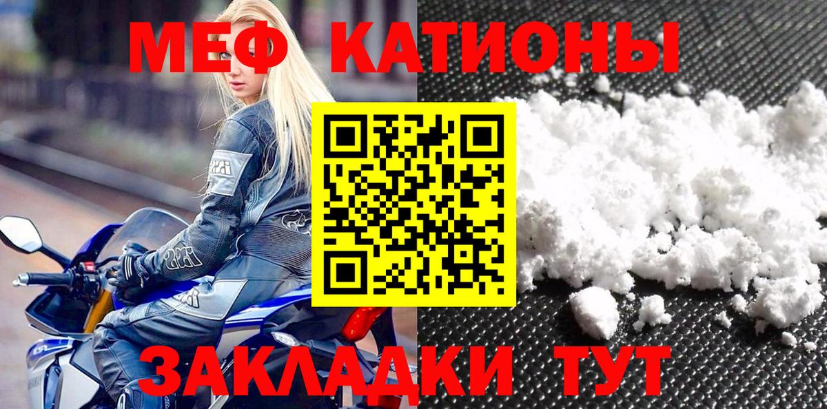 Меф мяу мяу мука Снежинск