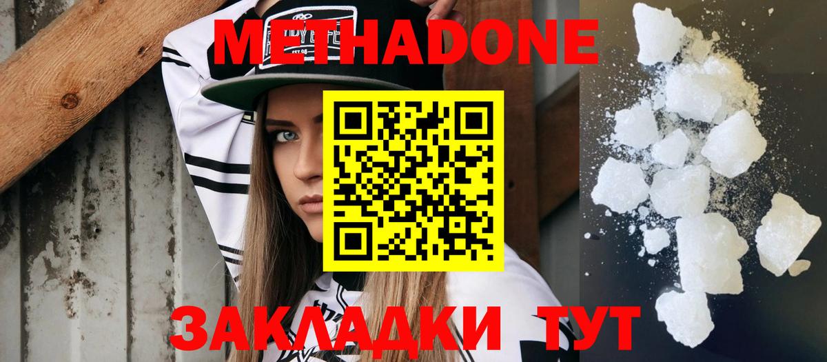 Метадон VHQ Снежинск
